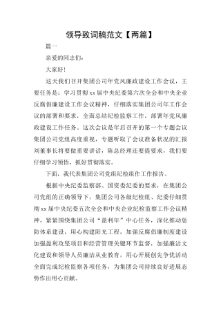 领导致词稿范文