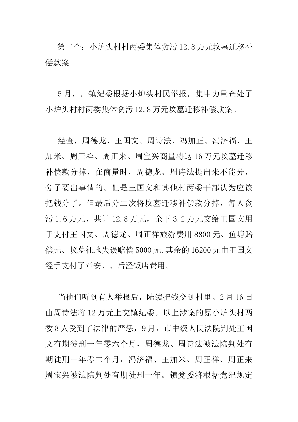 领导警示教育会议讲话稿_第2页