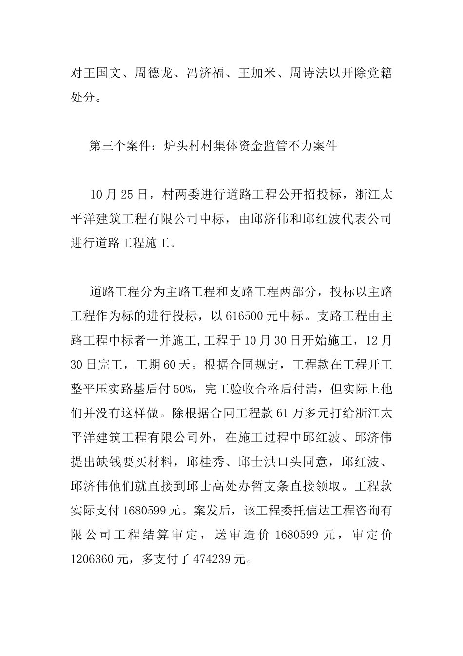 领导警示教育会议讲话稿_第3页