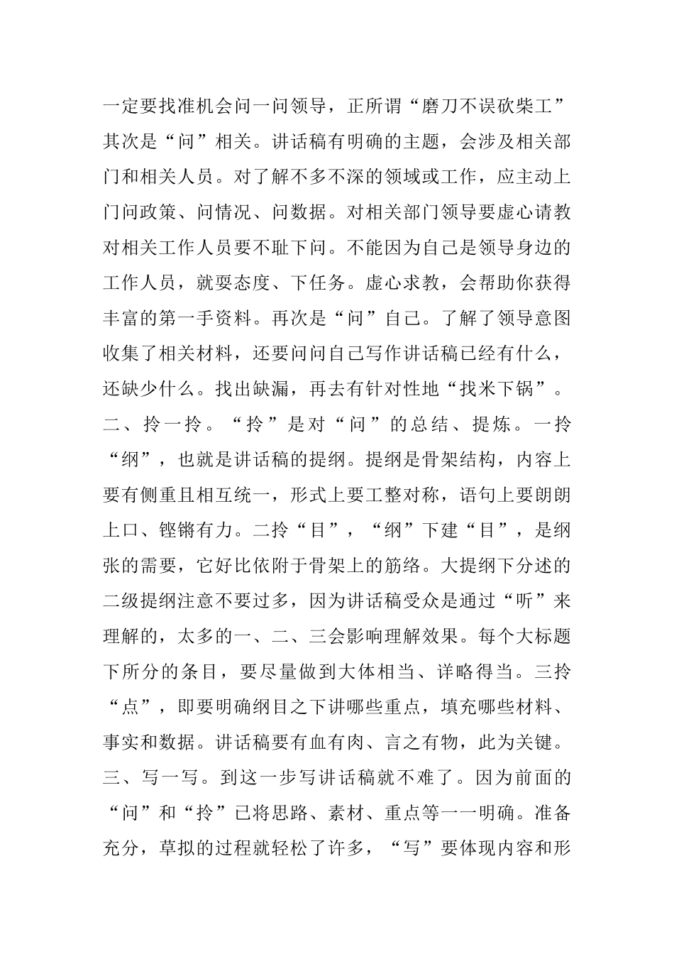 领导讲话稿写作中的“五个一”_第2页