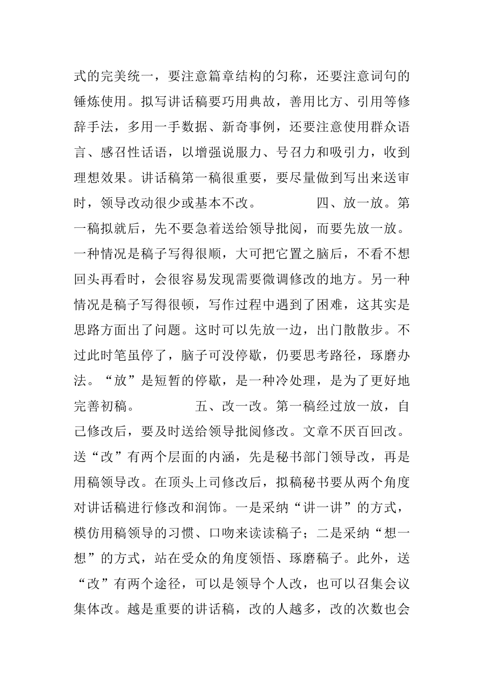 领导讲话稿写作中的“五个一”_第3页