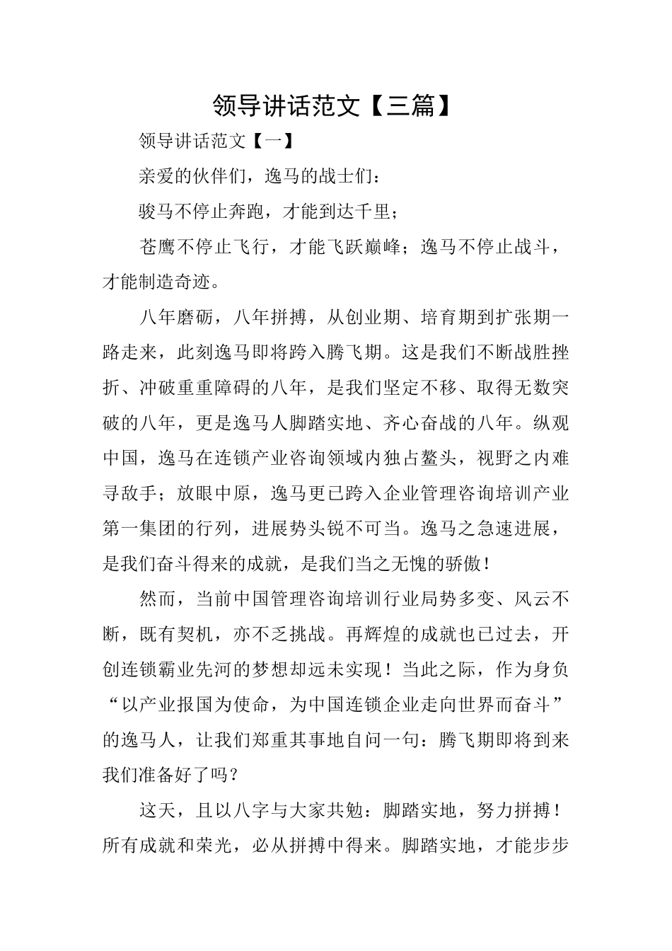 领导讲话范文_第1页