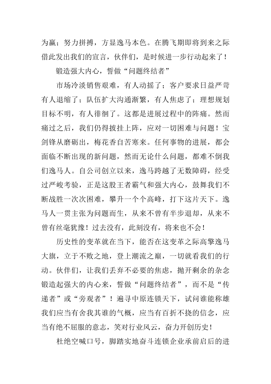 领导讲话范文_第2页