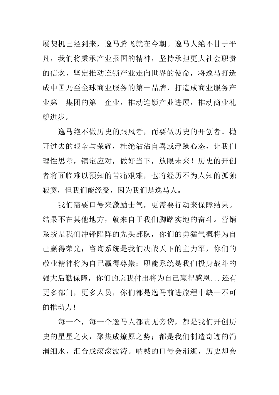 领导讲话范文_第3页