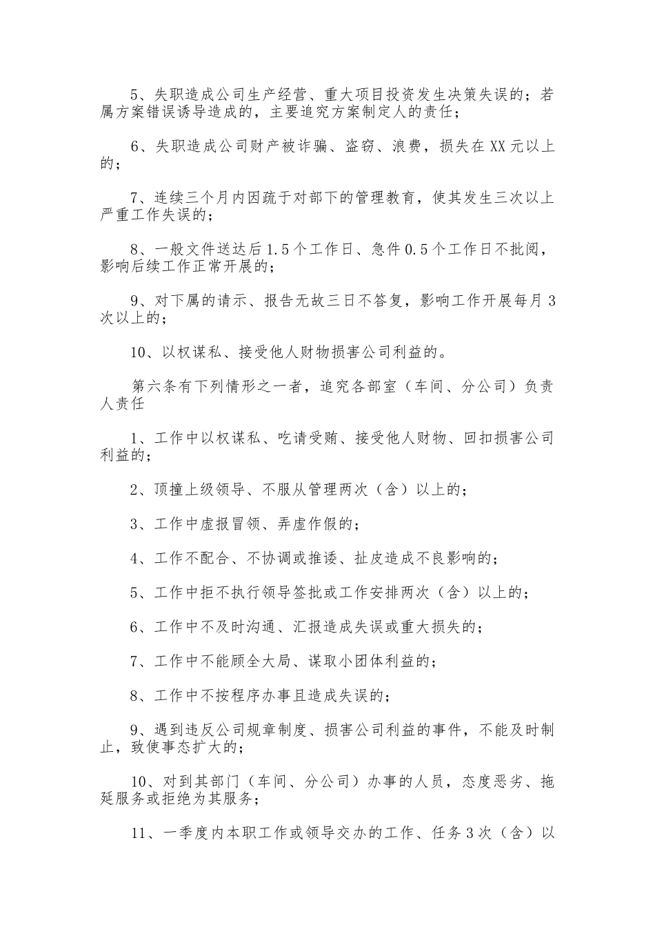 领导责任追究制度_第2页