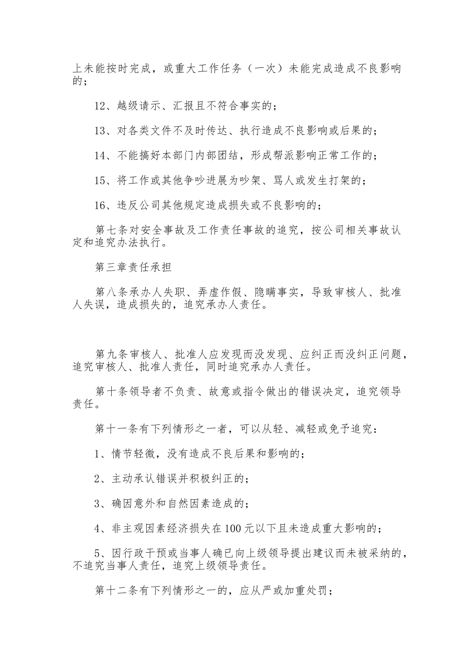 领导责任追究制度_第3页