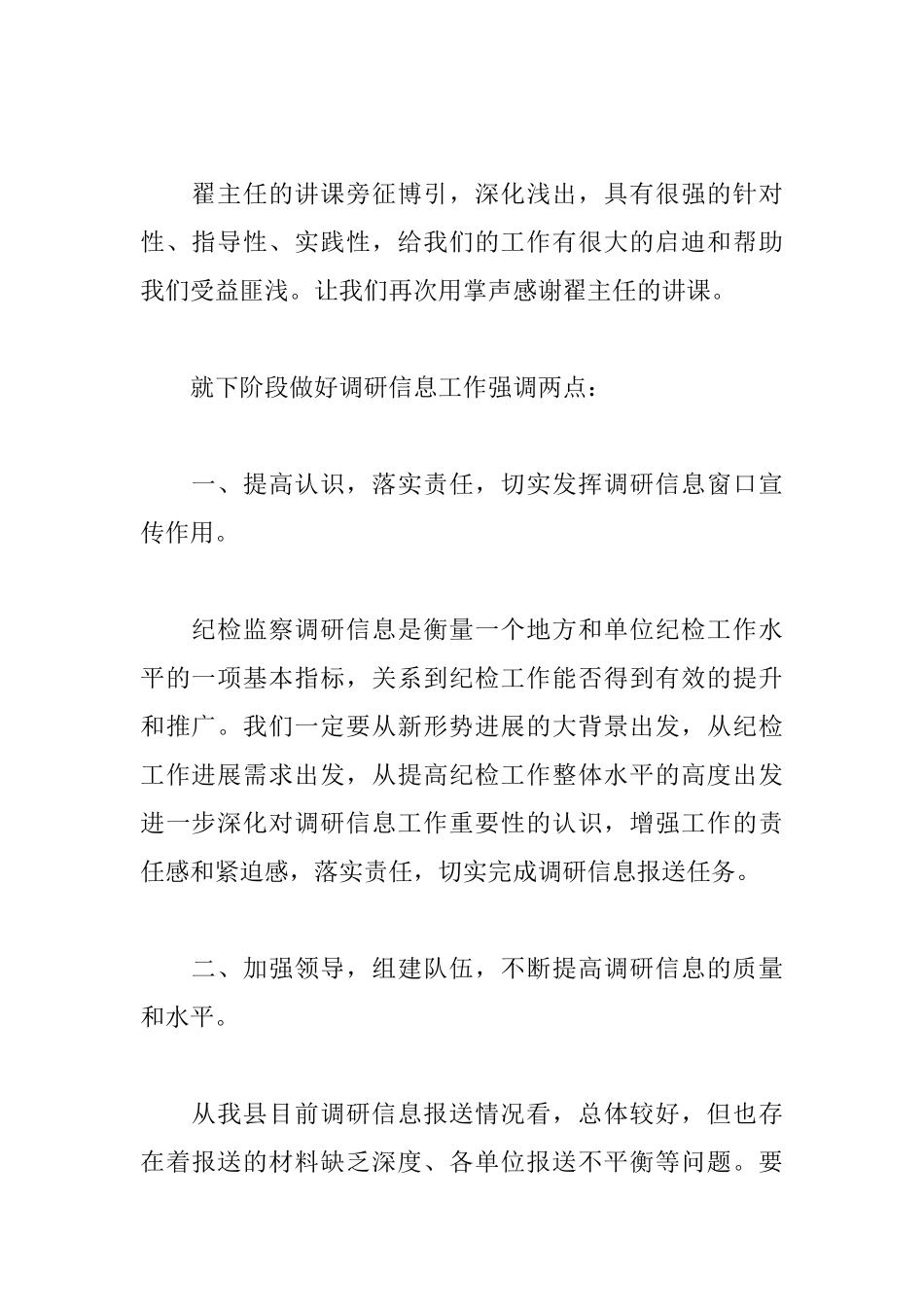 领导调研座谈会主持词结束语_第3页