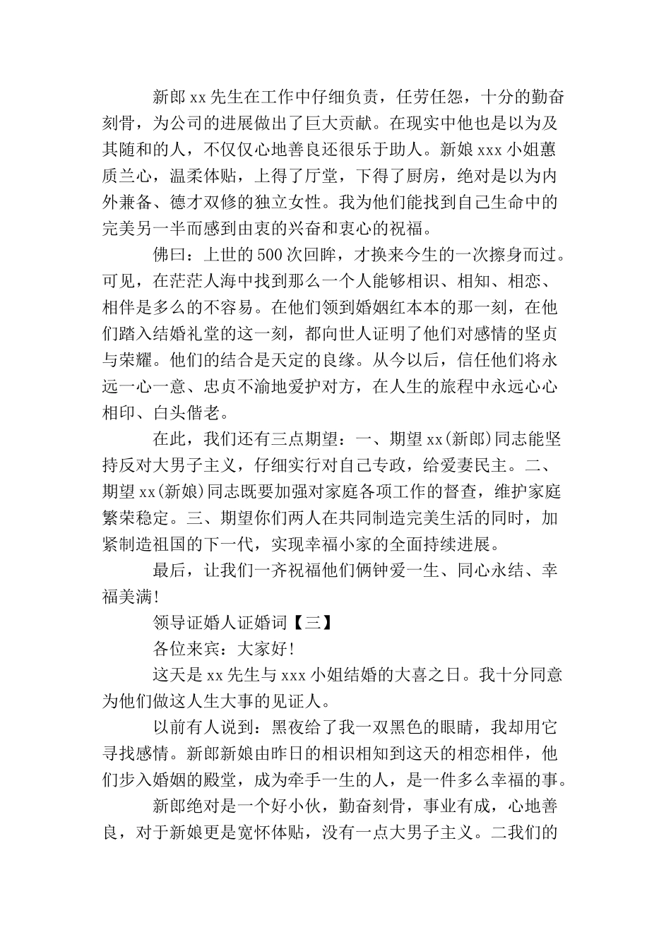 领导证婚人证婚词_第2页