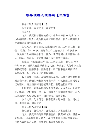 领导证婚人证婚词