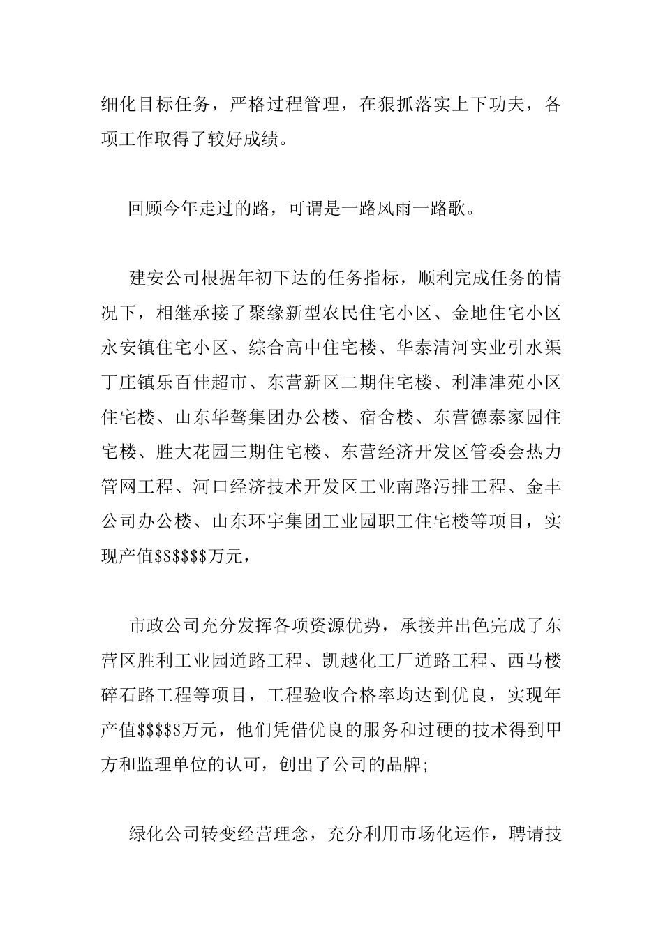 领导述职会议上的讲话_第2页