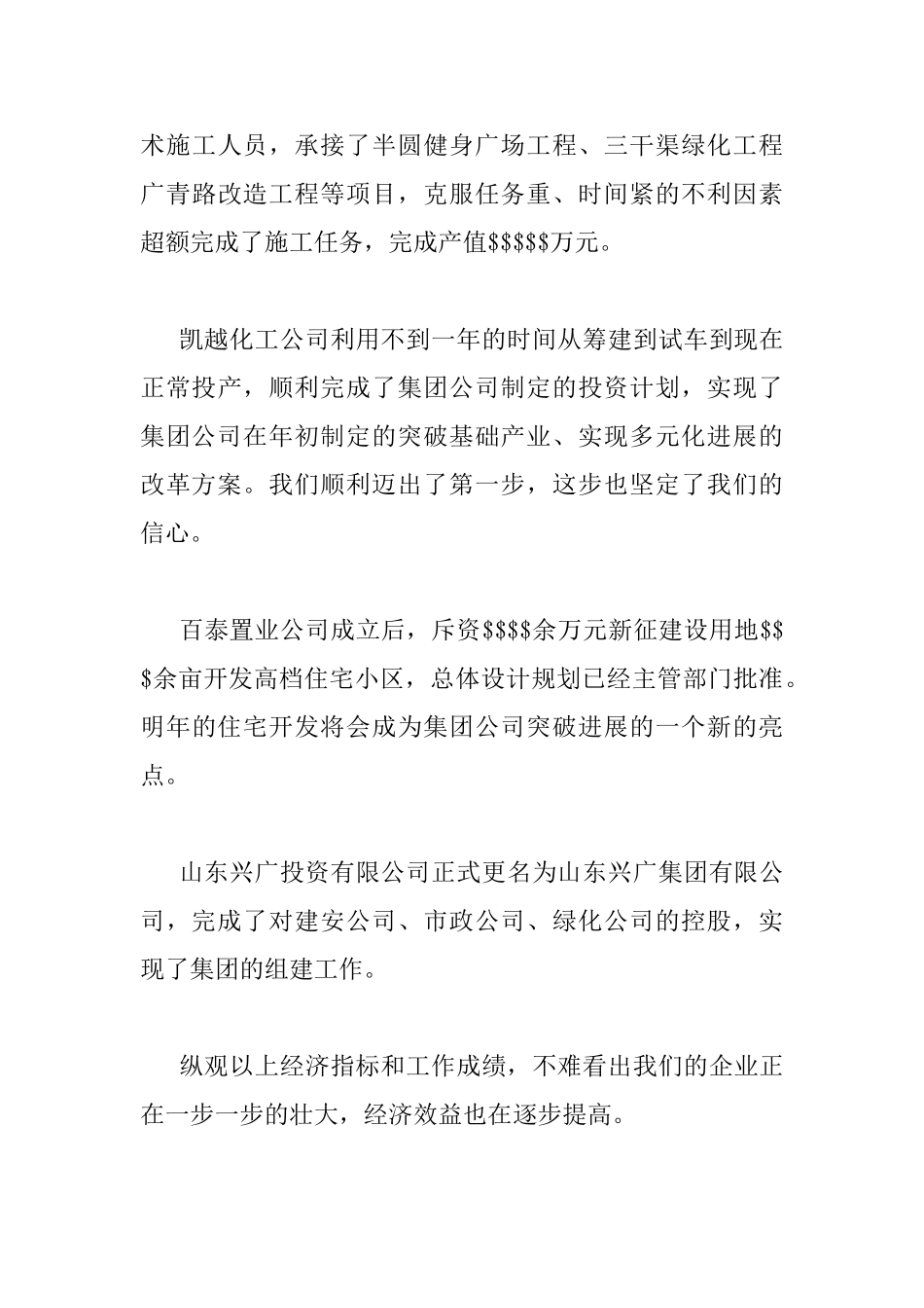 领导述职会议上的讲话_第3页