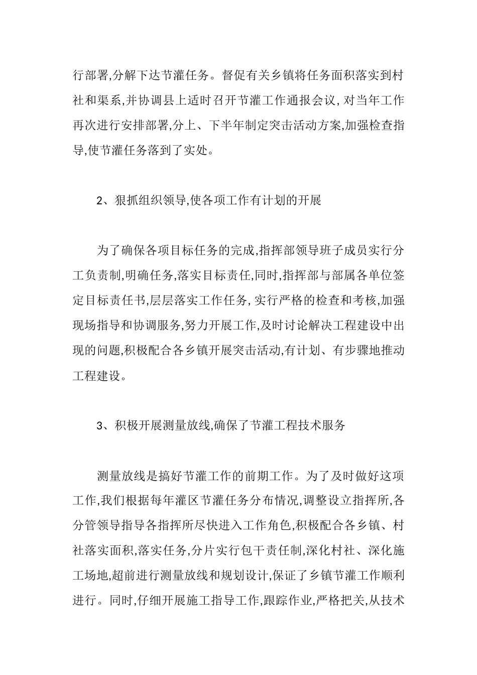 领导述职报告优秀范文_第2页