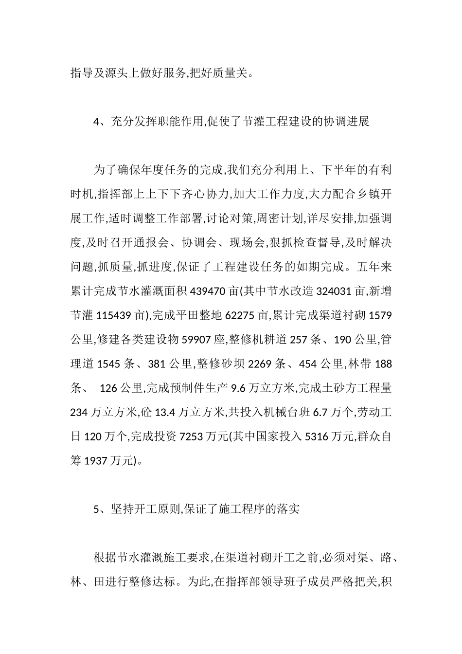 领导述职报告优秀范文_第3页