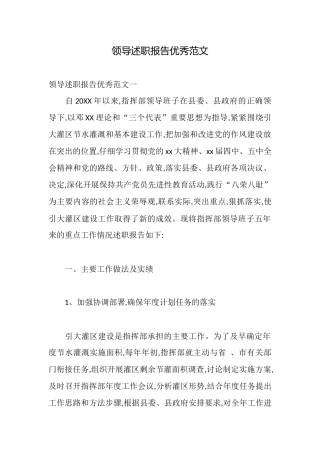 领导述职报告优秀范文