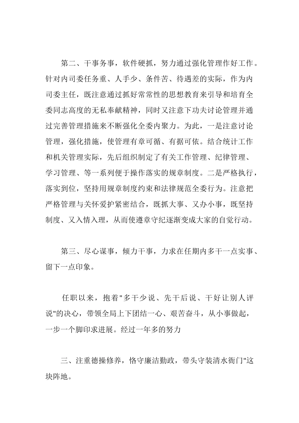 领导述职述廉报告2025_第3页