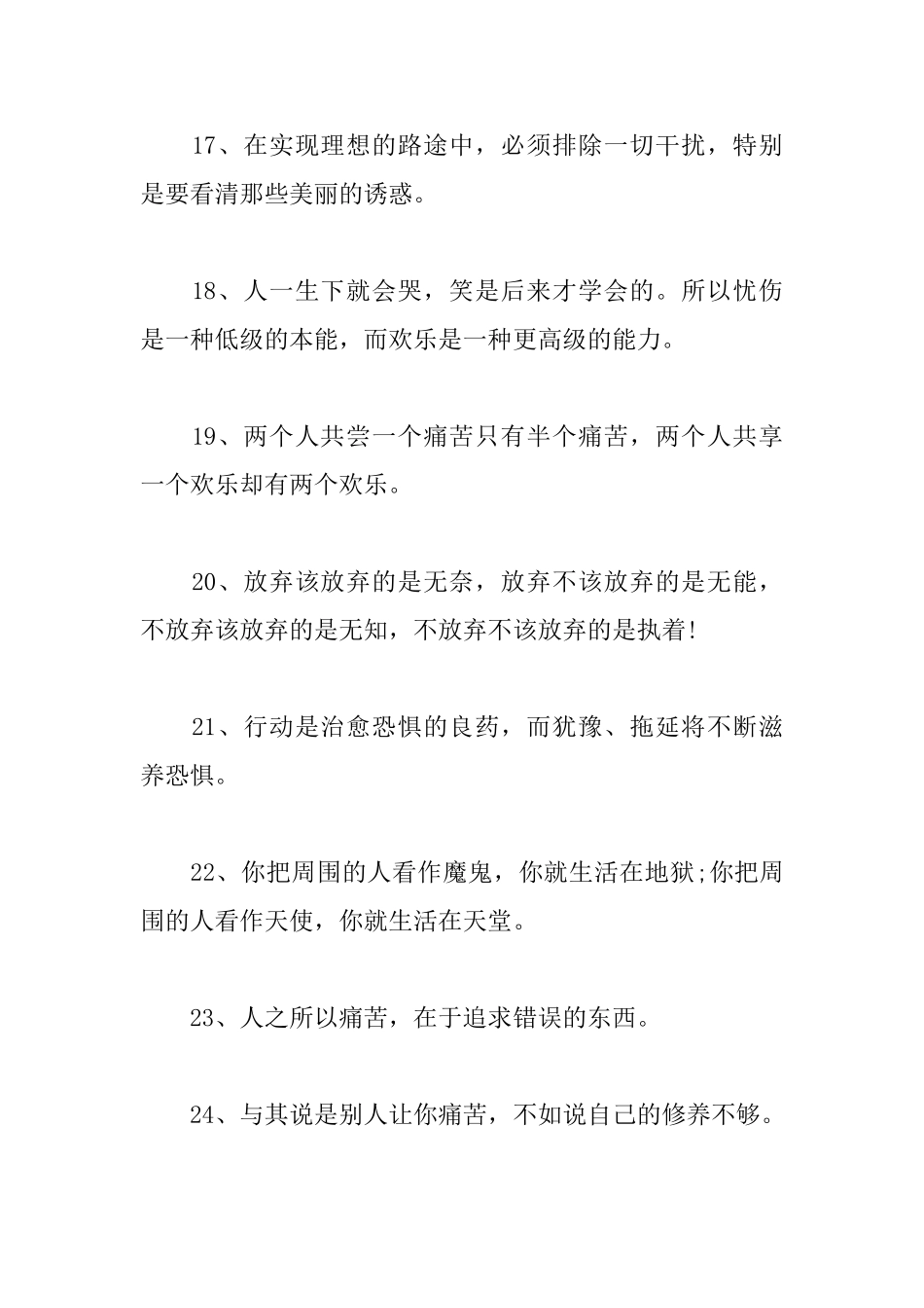 领悟人生的人生格言_第3页