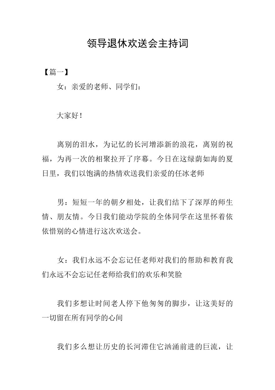 领导退休欢送会主持词_第1页