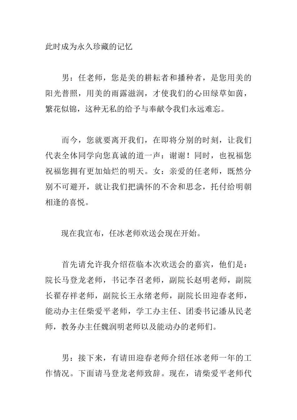 领导退休欢送会主持词_第2页