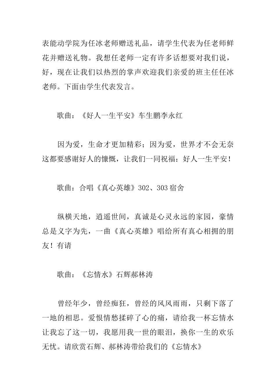 领导退休欢送会主持词_第3页