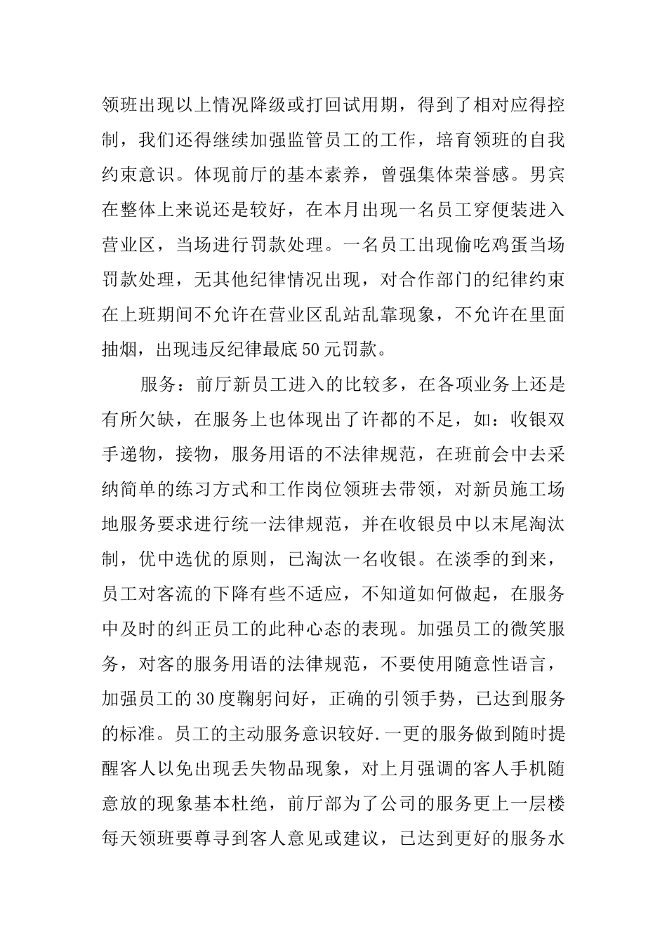 领班月工作总结模板_第2页