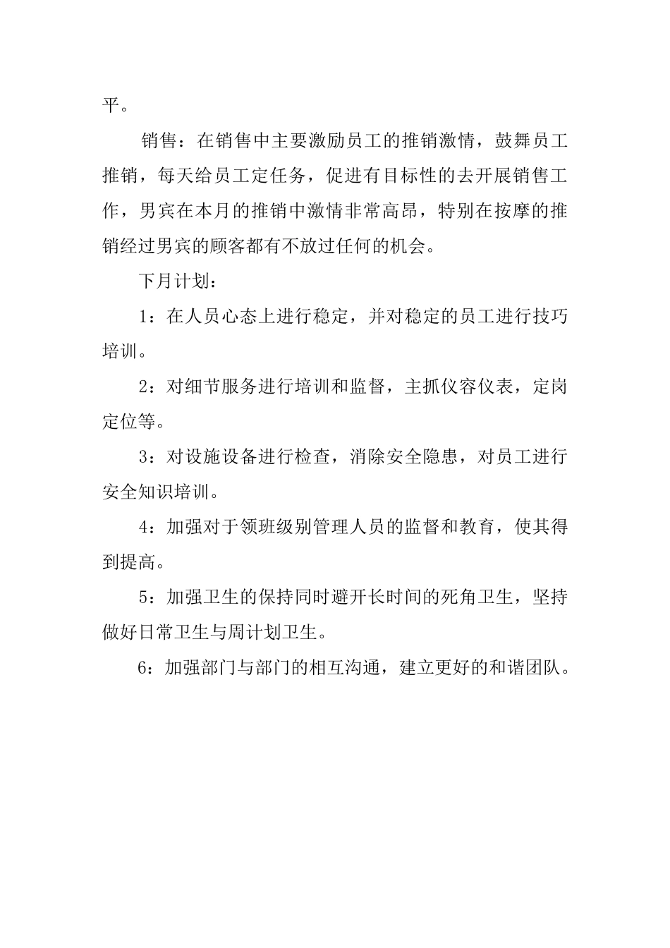 领班月工作总结模板_第3页