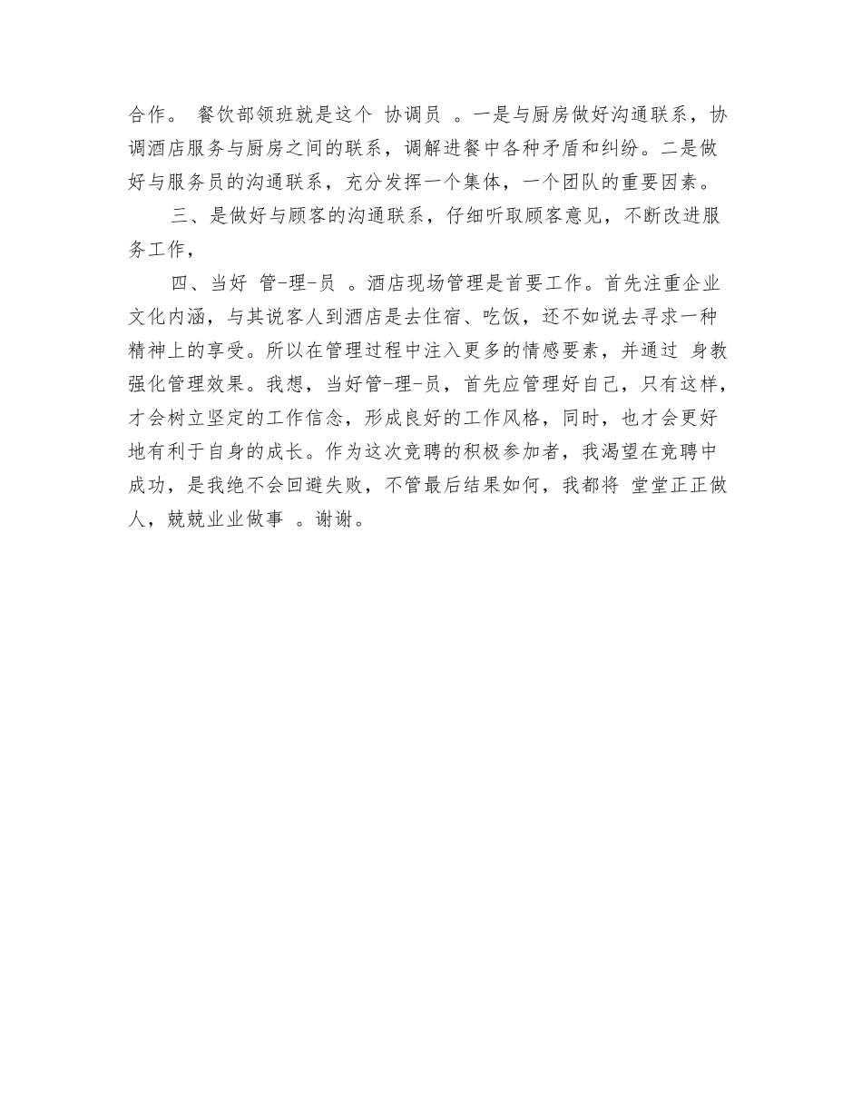 领班竞聘演讲稿范文_第2页