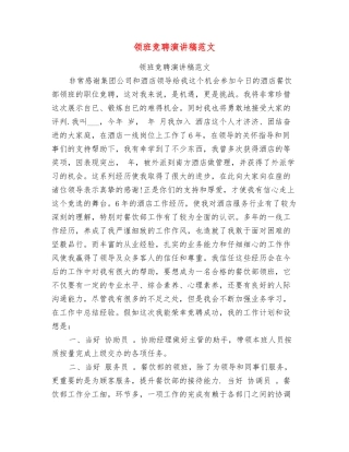 领班竞聘演讲稿范文