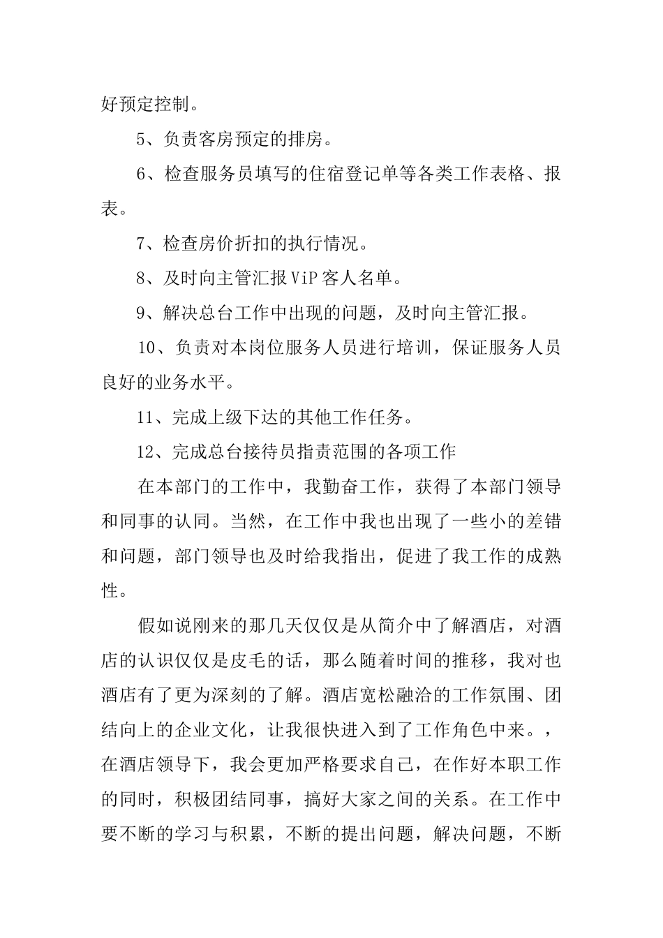 领班转正申请书范文_第2页