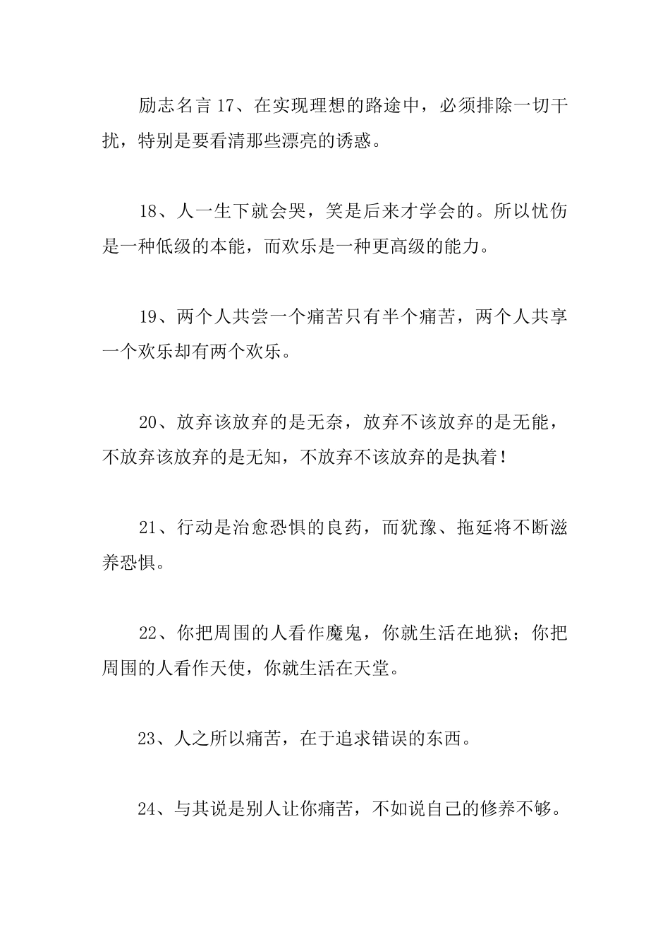 领悟人生的格言_第3页