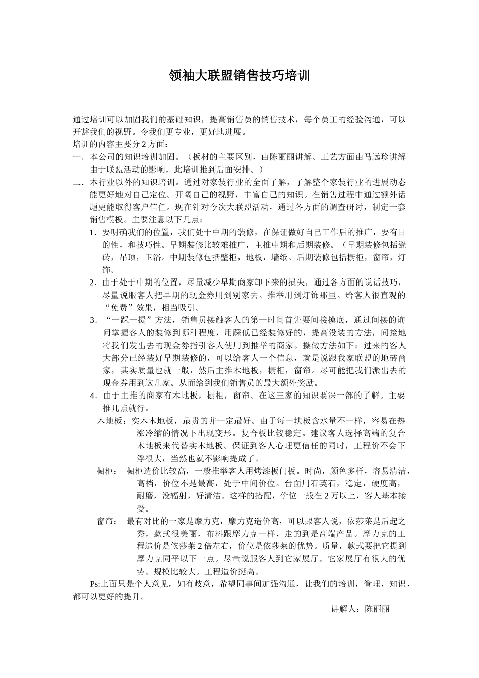 领袖大联盟销售技巧培训_第1页