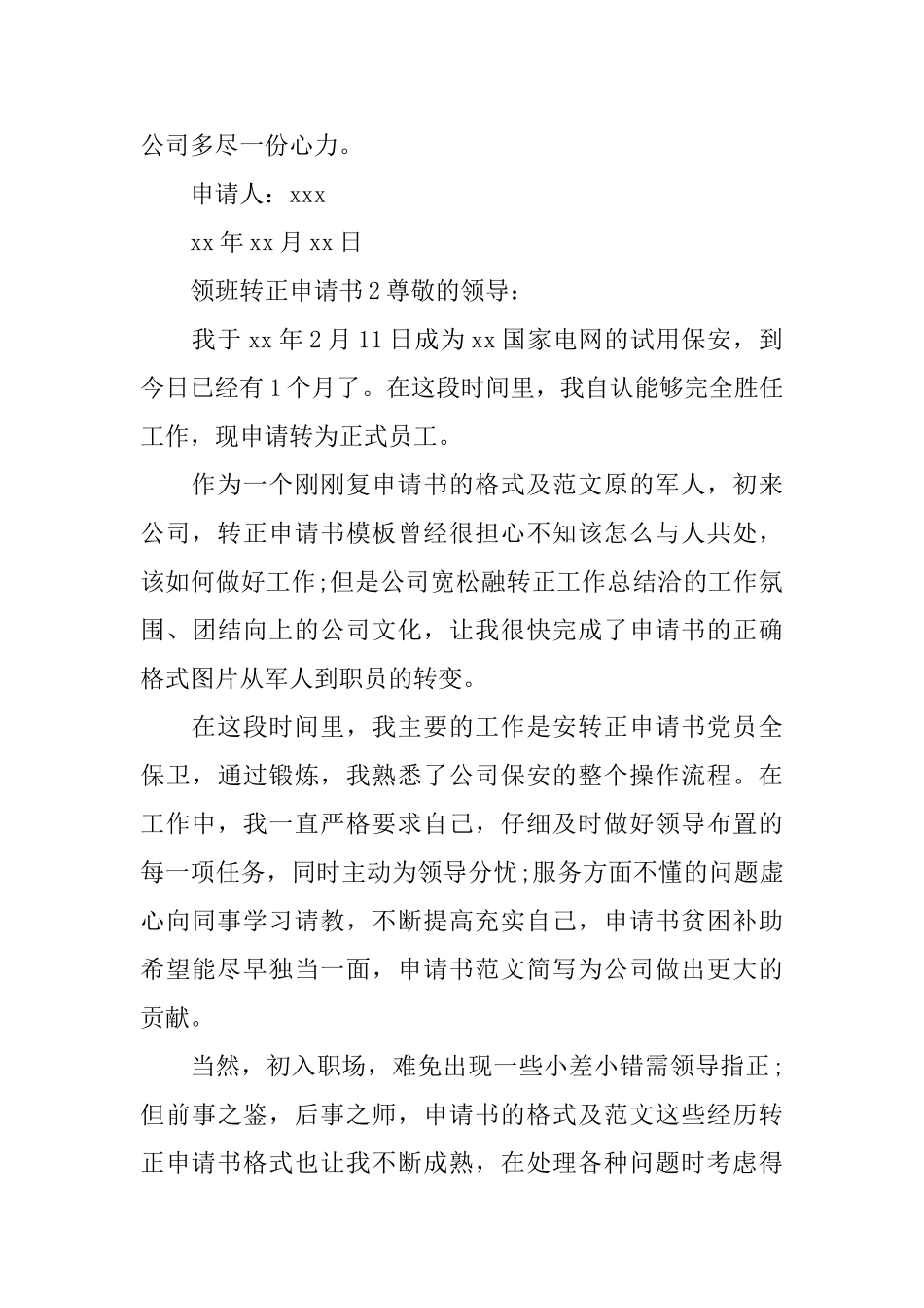 领班转正申请书_第2页