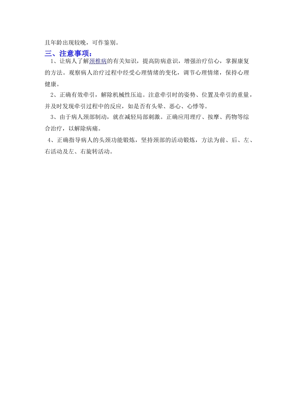 颈椎病中医辨证_第3页