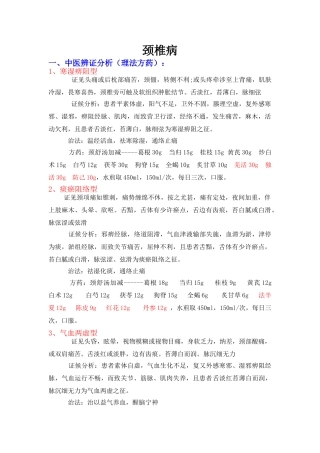 颈椎病中医辨证