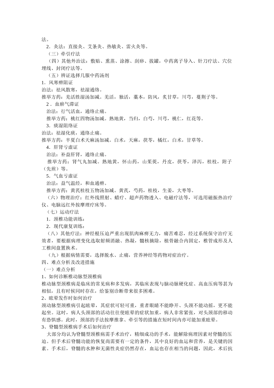 颈椎病中医诊疗方案_第2页