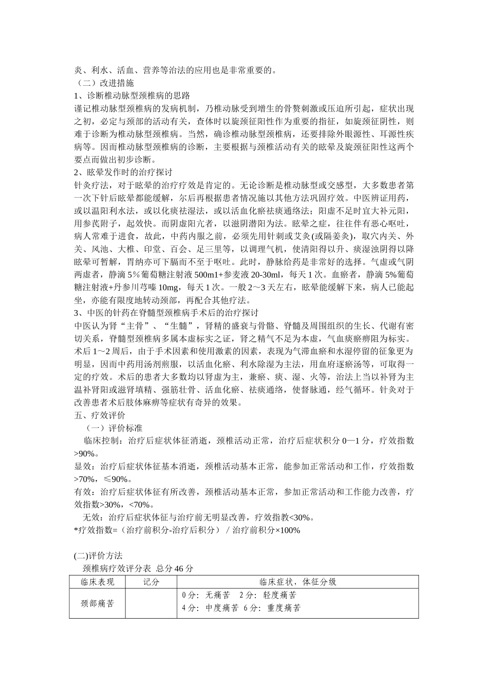 颈椎病中医诊疗方案_第3页