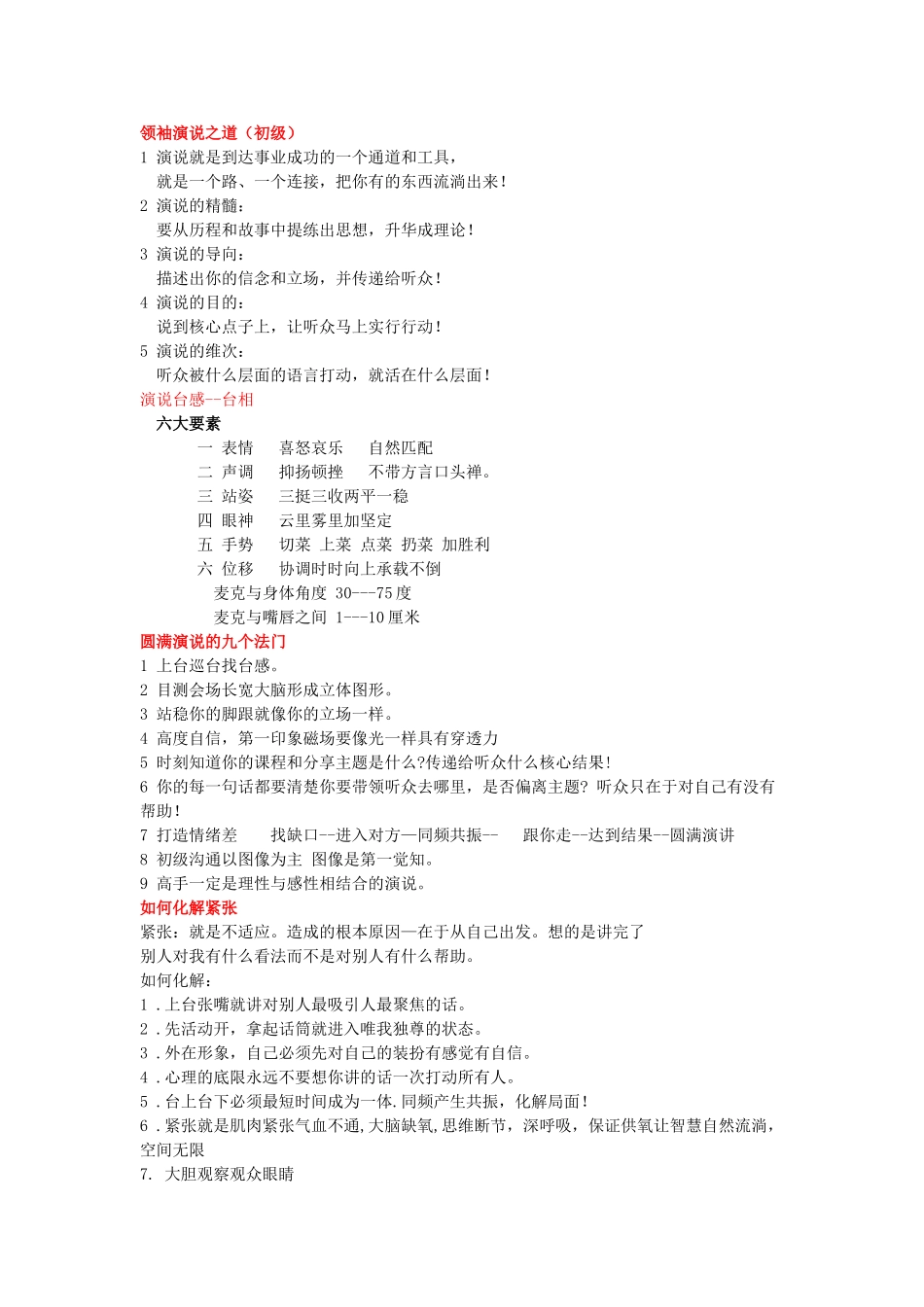 领袖演说之道_第1页