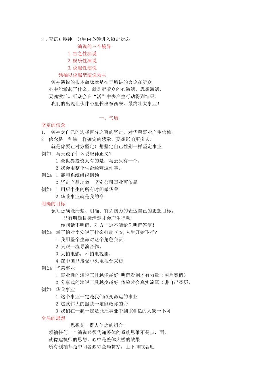 领袖演说之道_第2页