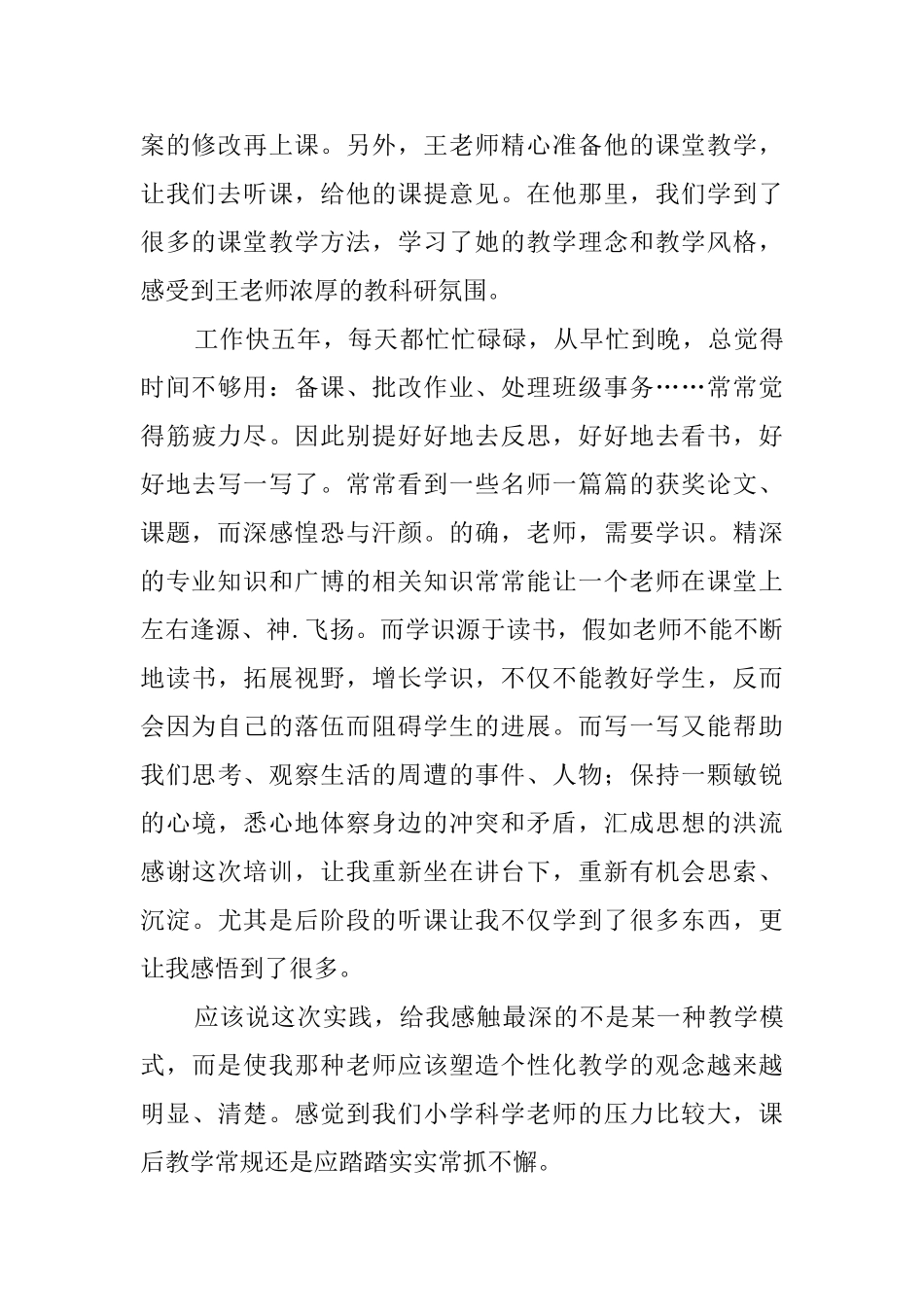 领雁工程培训心得体会_第2页