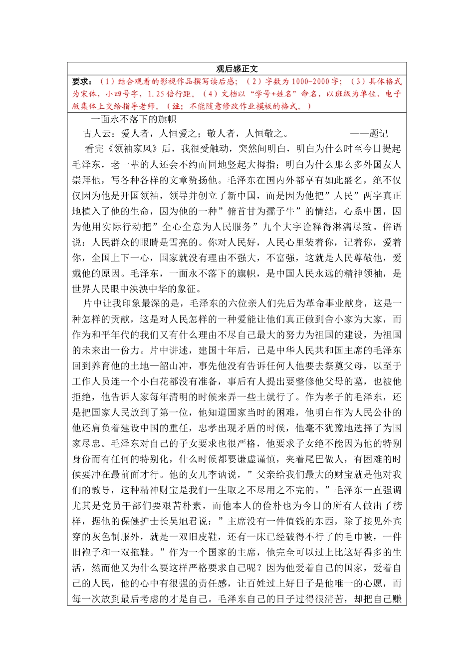 领袖家风观后感软件1302岳思危_第2页