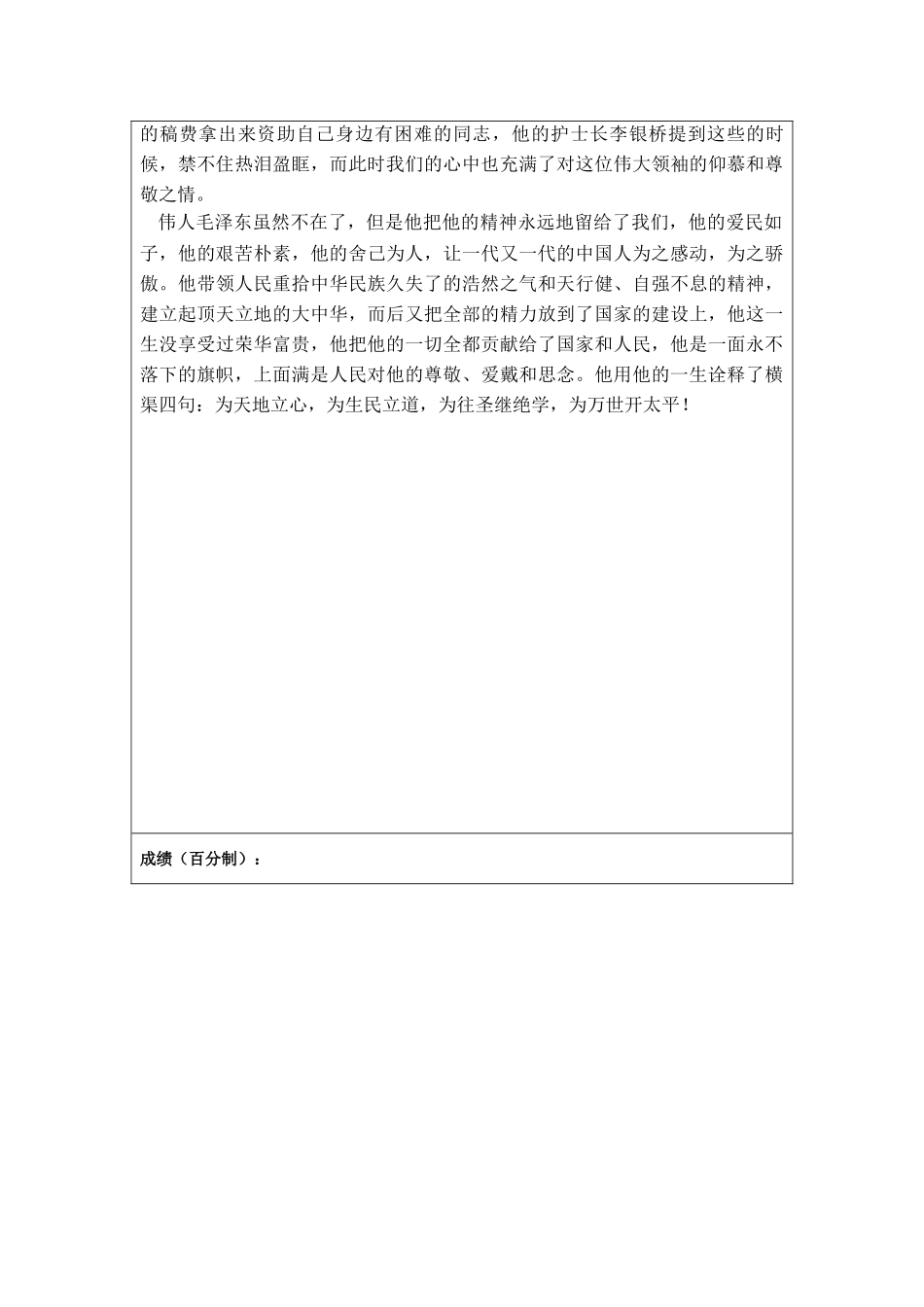 领袖家风观后感软件1302岳思危_第3页