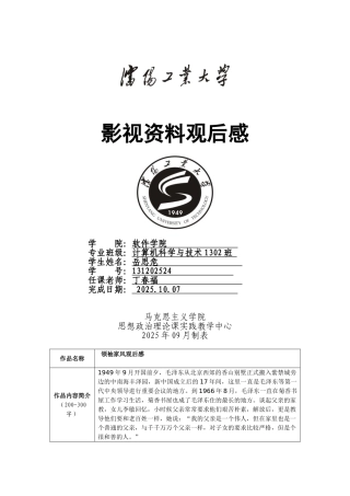 领袖家风观后感软件1302岳思危