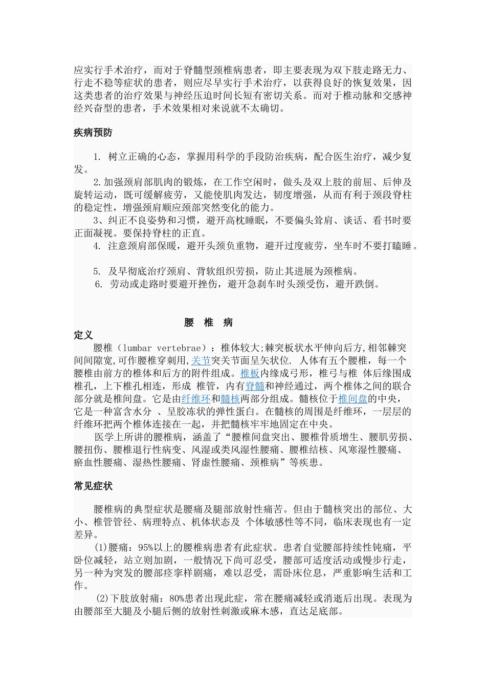 颈腰椎疾病防治知识讲座_第3页