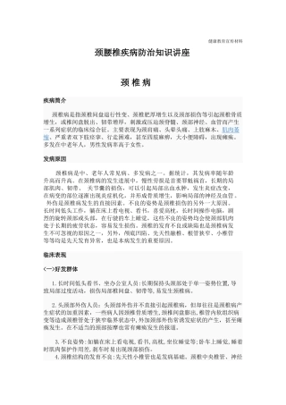 颈腰椎疾病防治知识讲座