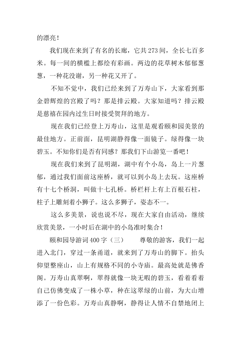 颐和园400字导游词_第2页