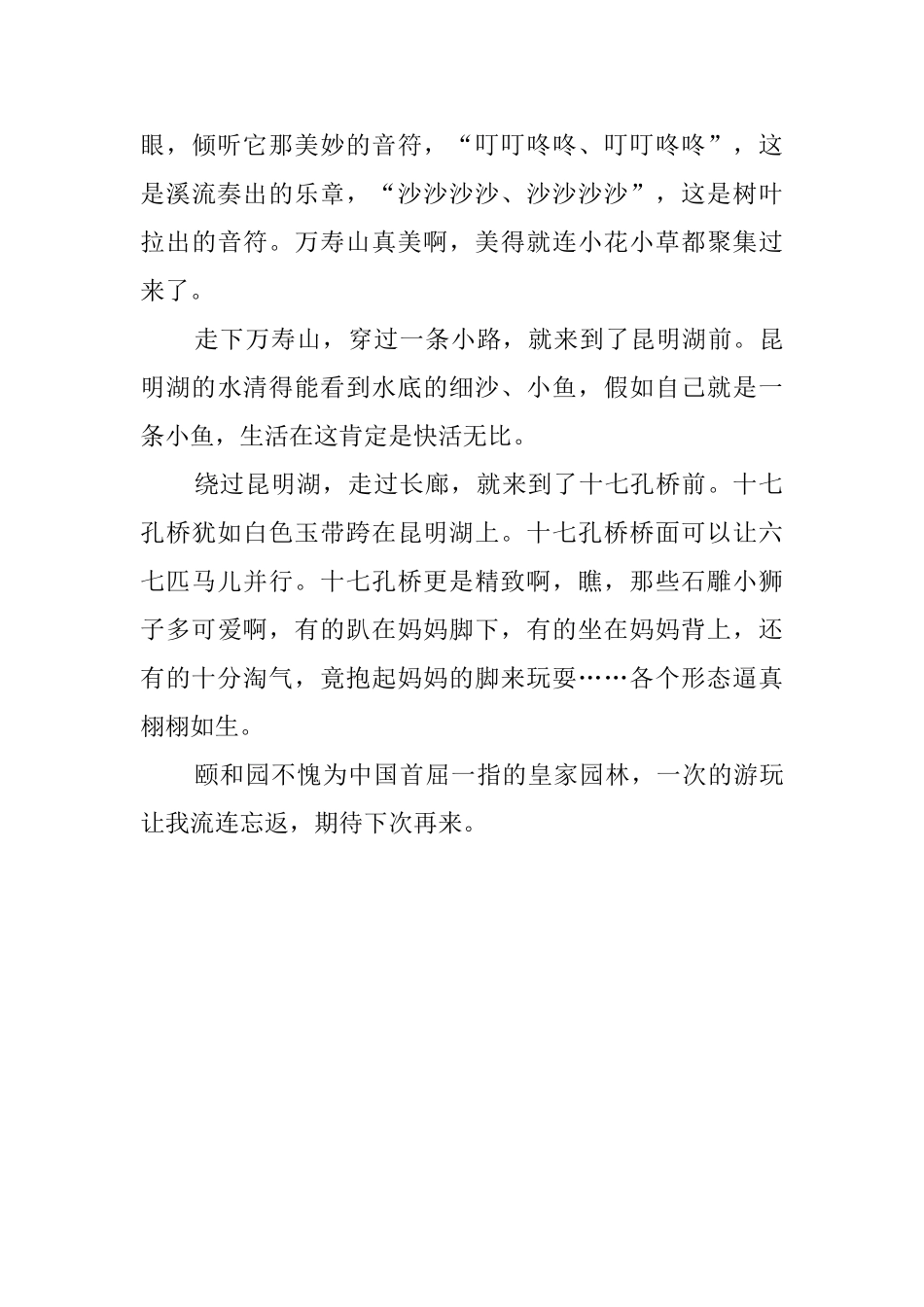 颐和园400字导游词_第3页