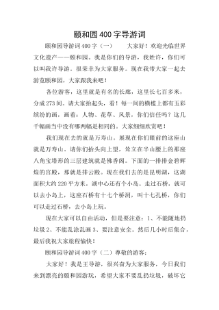 颐和园400字导游词