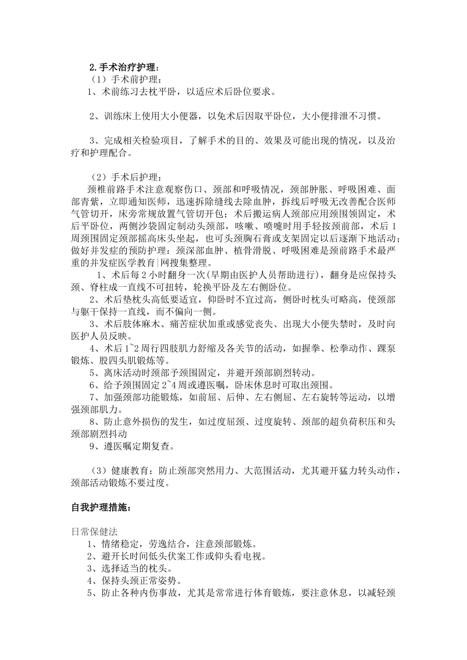 颈椎病护理措施_第2页