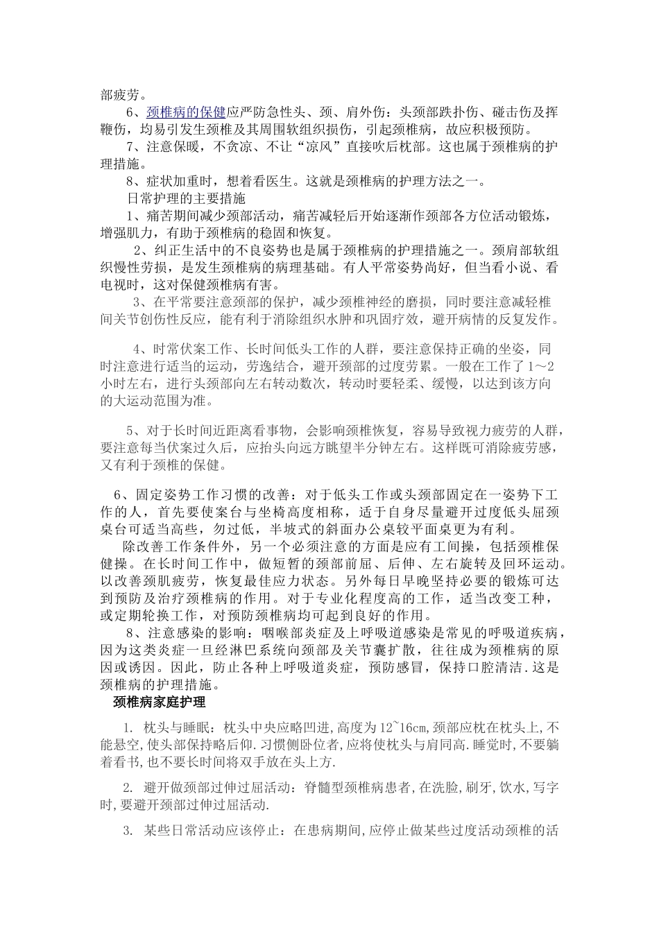 颈椎病护理措施_第3页