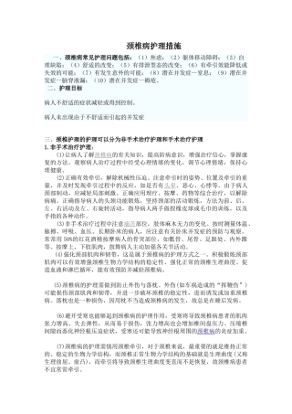 颈椎病护理措施