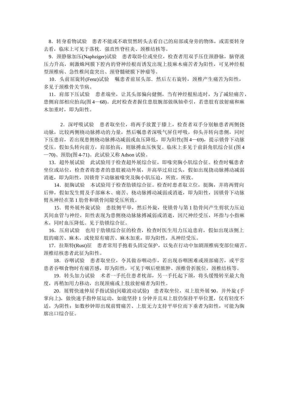 颈椎部特殊检查_第2页